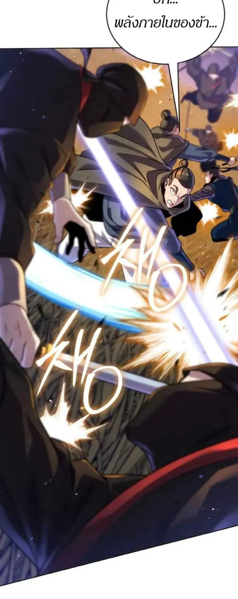 I Become the Youngest Disciple of the Martial Arts Leader ตอนที่ 31 หน้า 62