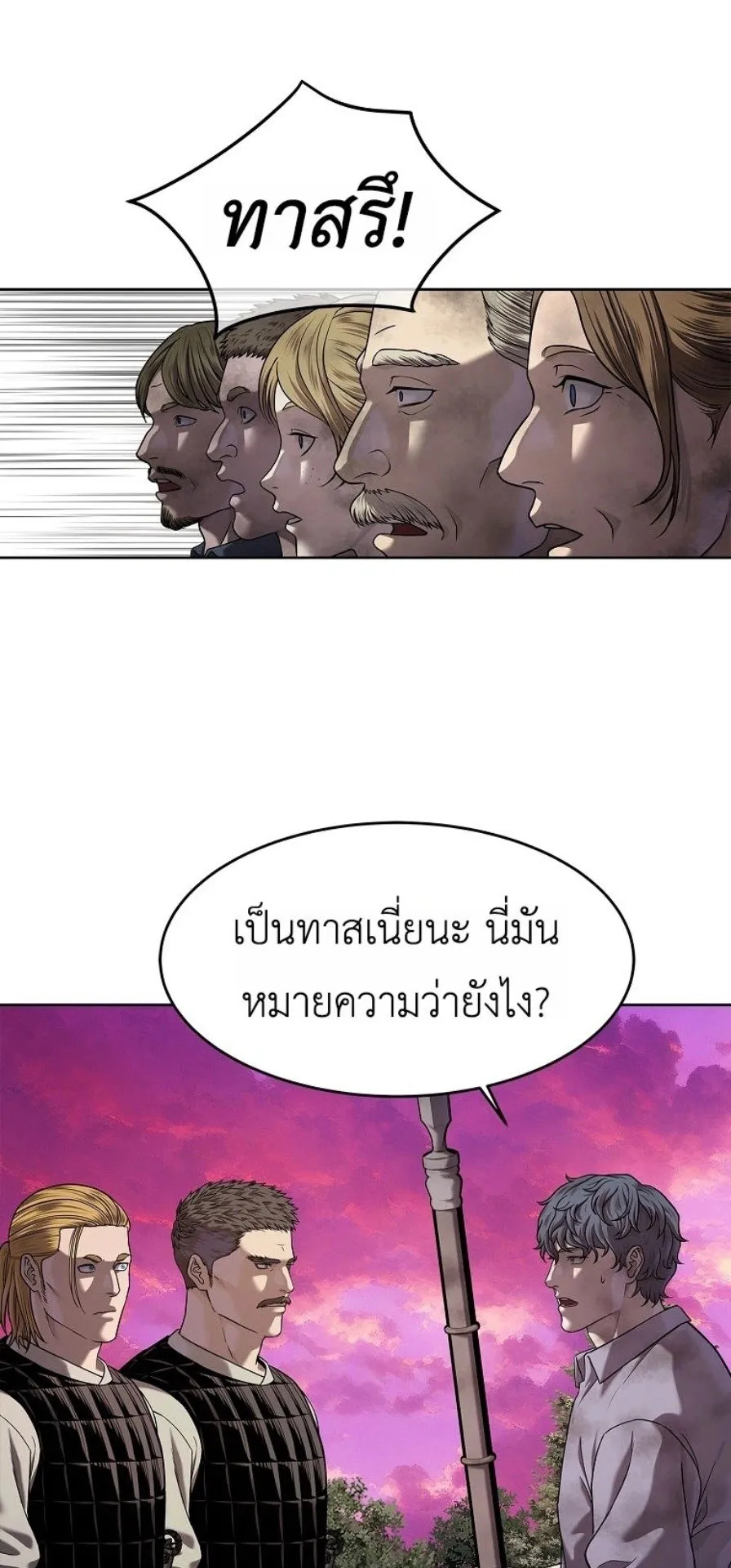 The Iron Emperor ตอนที่ 37 หน้า 73