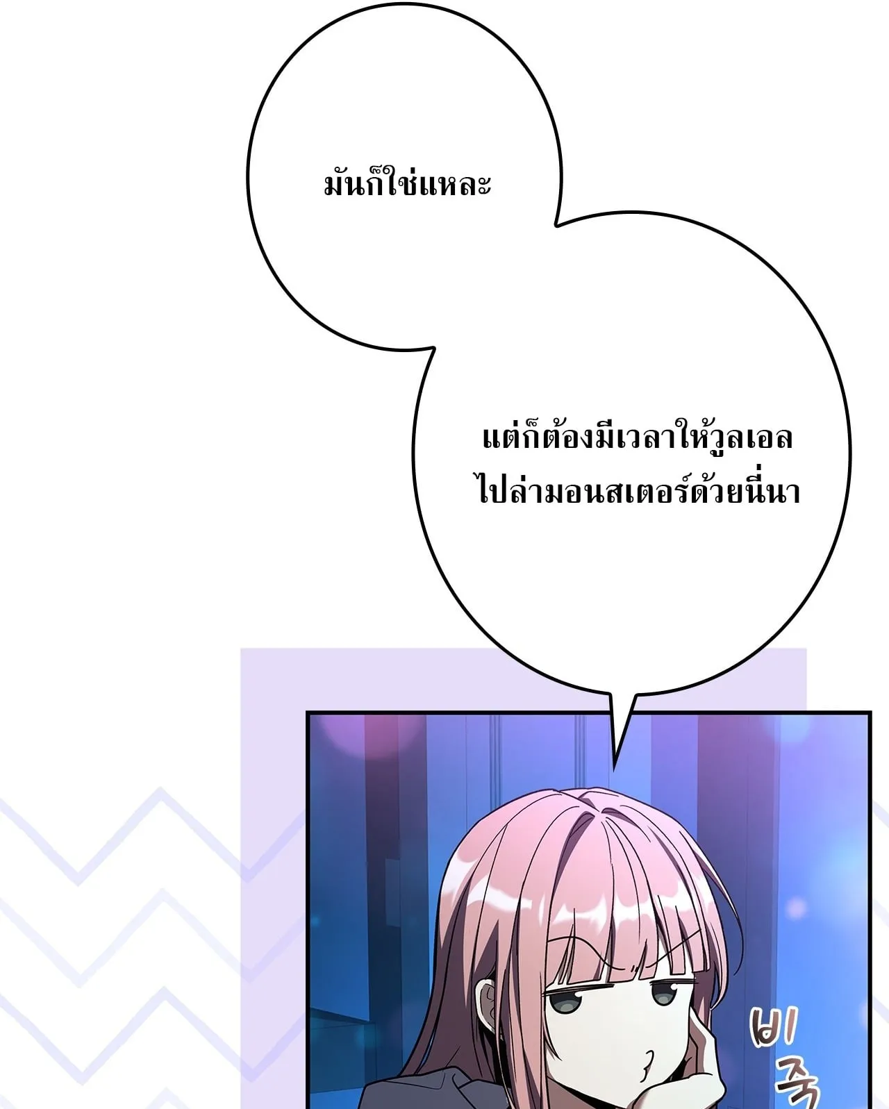Only I Have an EX-Grade Summon ตอนที่ 31 หน้า 15