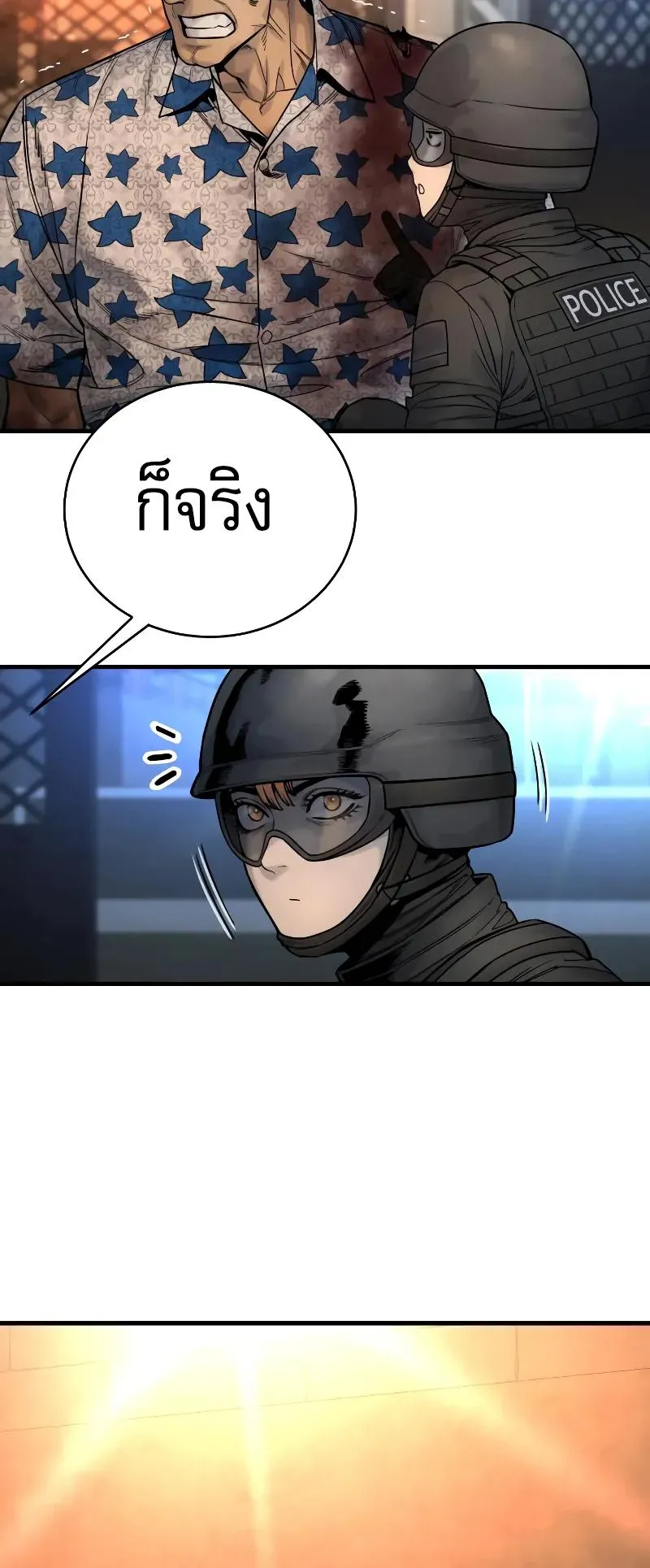 Return of the Bloodthirsty Police ตอนที่ 23 หน้า 77