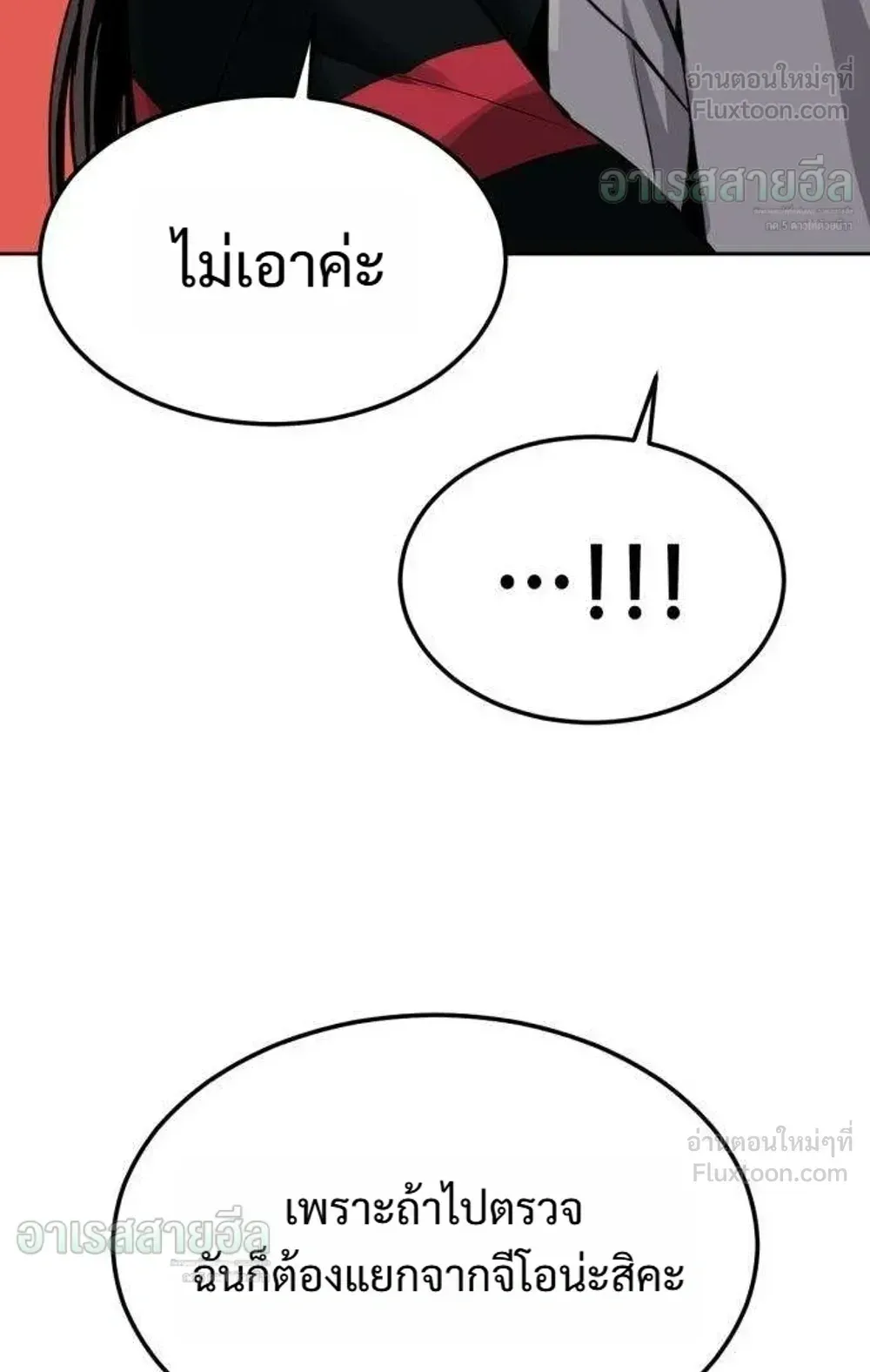 Resurrection Boy ตอนที่ 30 หน้า 87