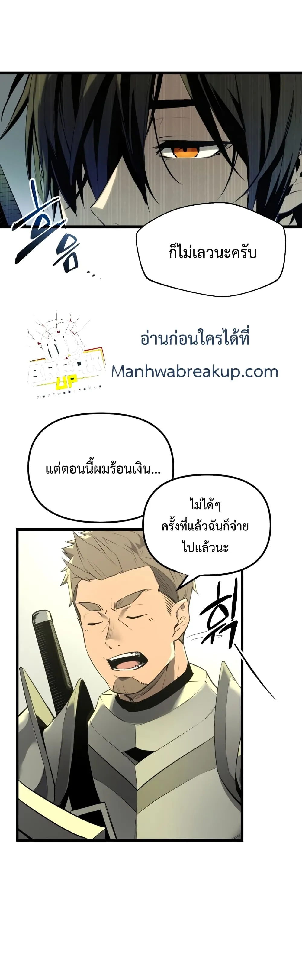 I Obtained a Mythic Item ตอนที่ 1 หน้า 54