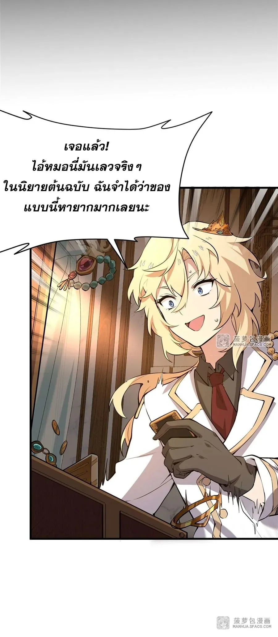 The Yellow-Haired Villain in Female Main Character’s Novel Wants Happiness ตอนที่ 3 หน้า 21