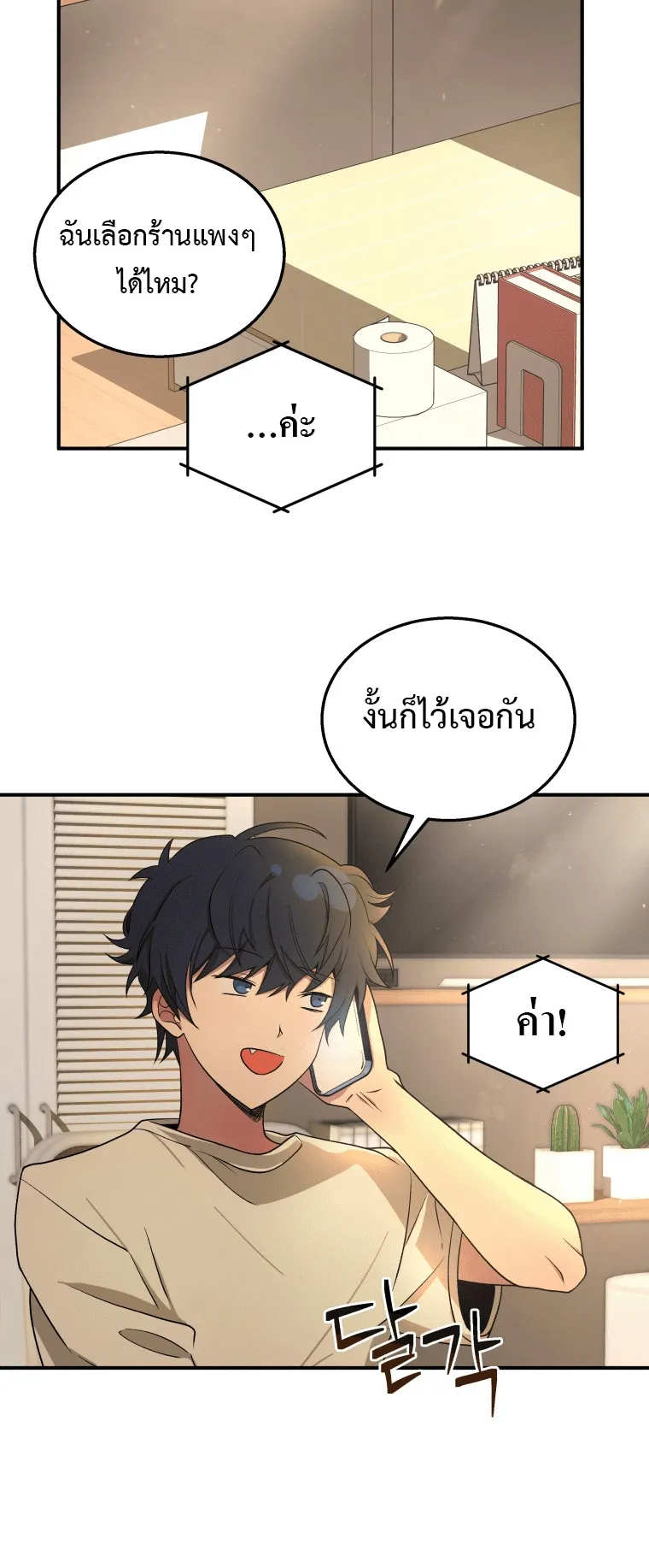 Heir of Mythical Heroes ตอนที่ 4 หน้า 21