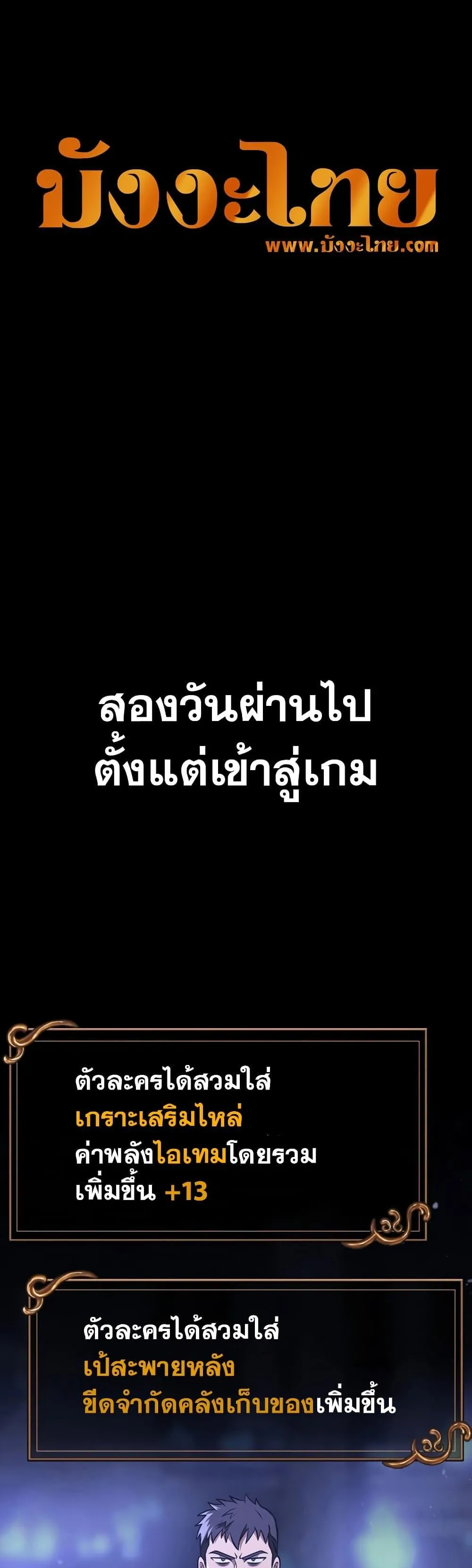 Surviving the Game as a Barbarian ตอนที่ 6 หน้า 46