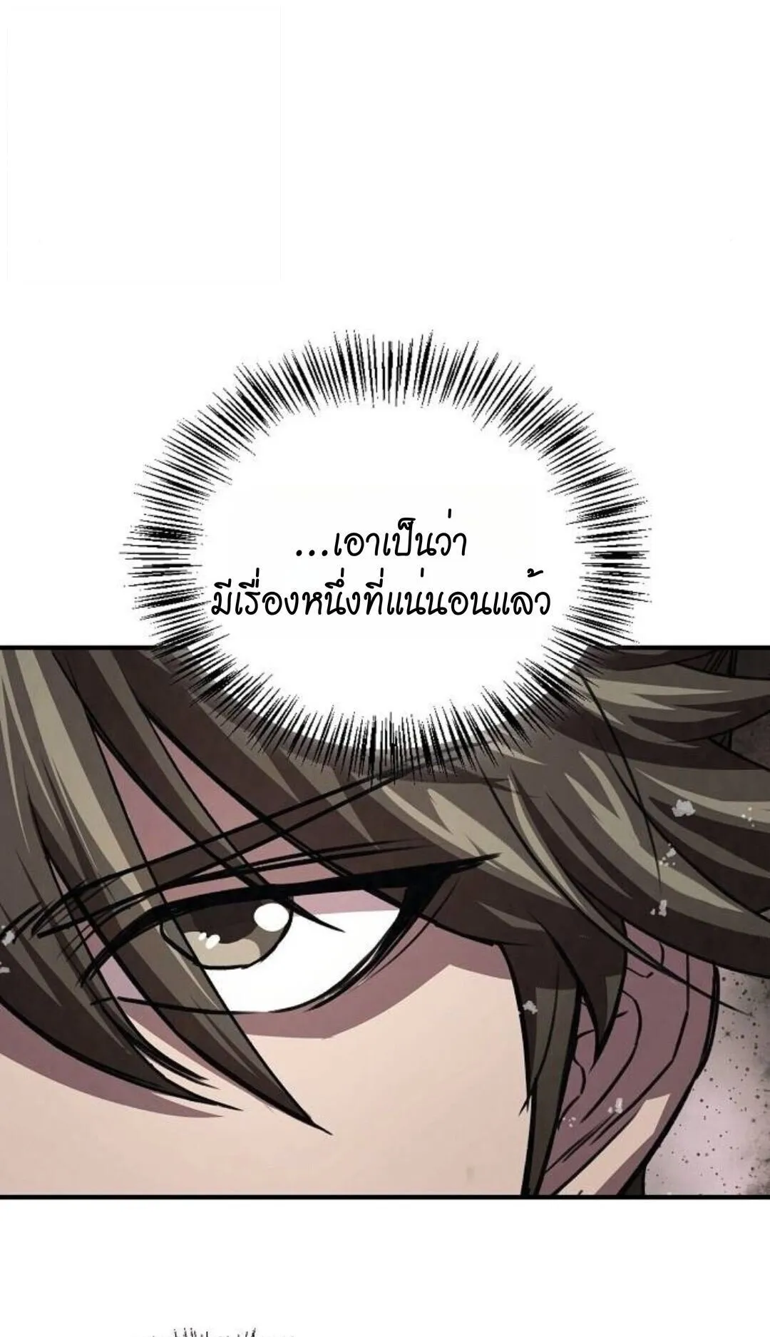 The Demonic Cult Instructor Returns ตอนที่ 23 หน้า 113