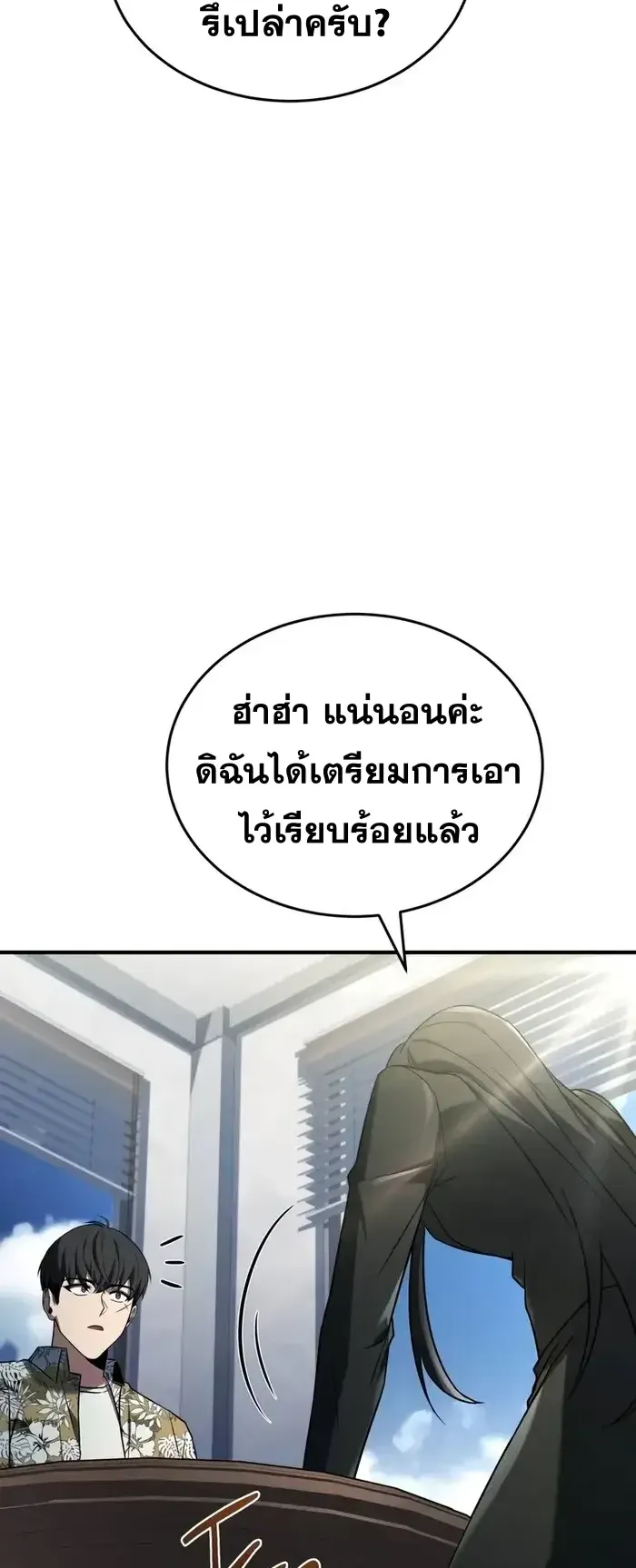 Trait Hoarder ตอนที่ 8 หน้า 85