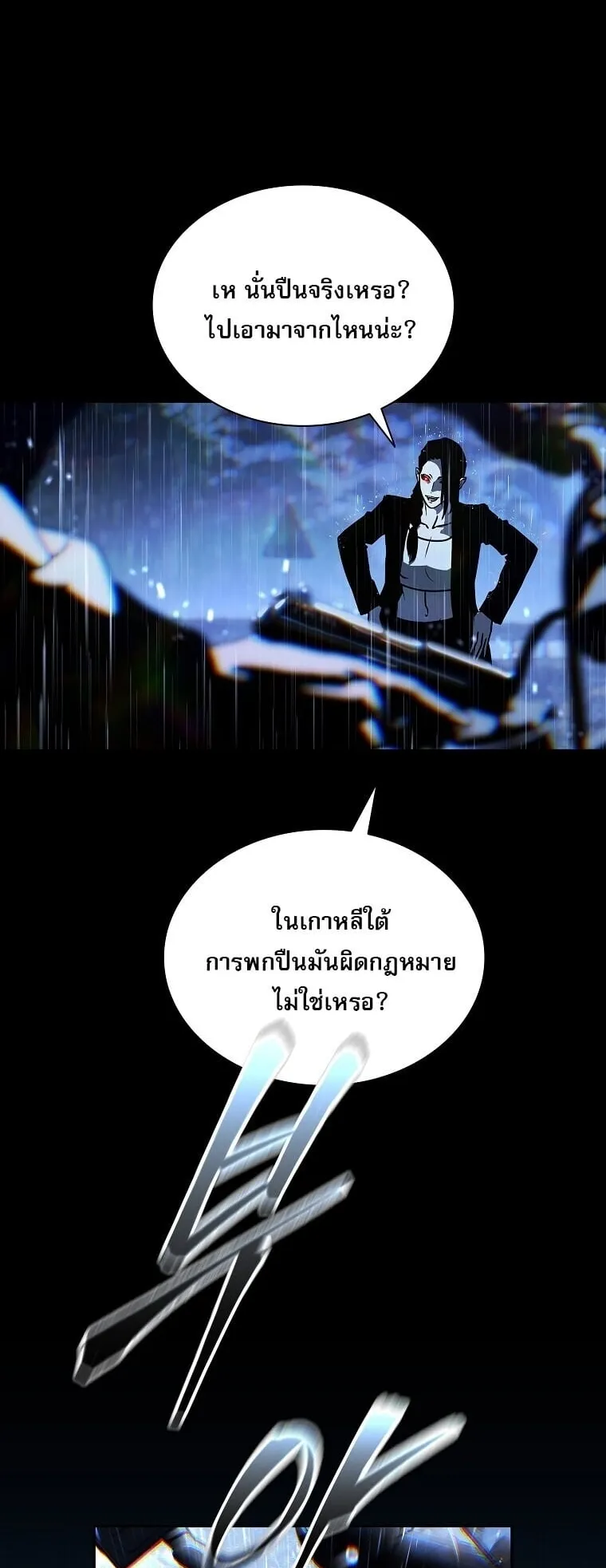 Chronicles of the Moonlit Night ตอนที่ 16 หน้า 37