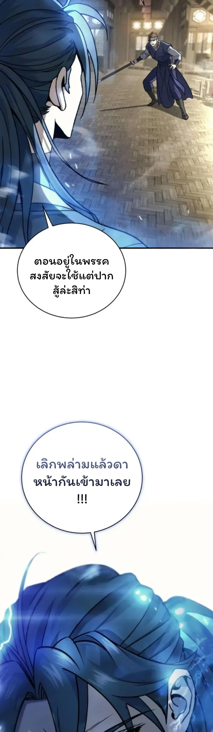 Sichuan’s Supreme King ตอนที่ 2 หน้า 65