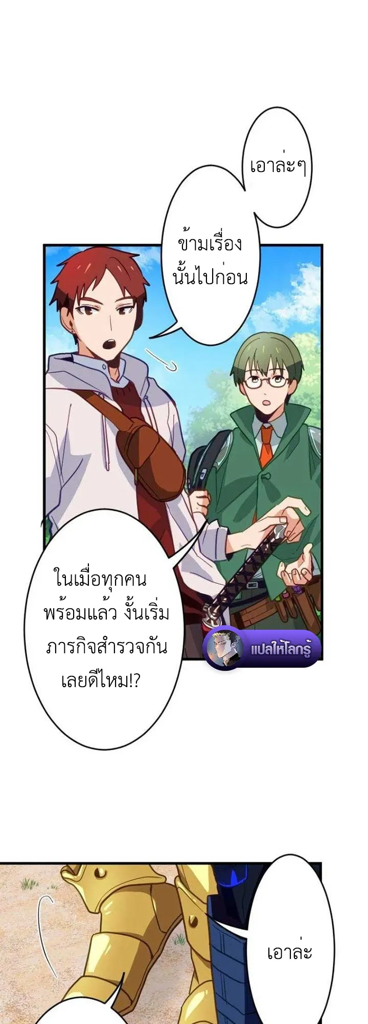 The Akashic Record Which Only I Can Read ตอนที่ 6 หน้า 45