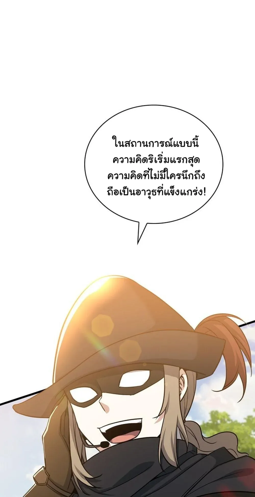 I Became the Academy Villain’s Daughter ตอนที่ 20 หน้า 50