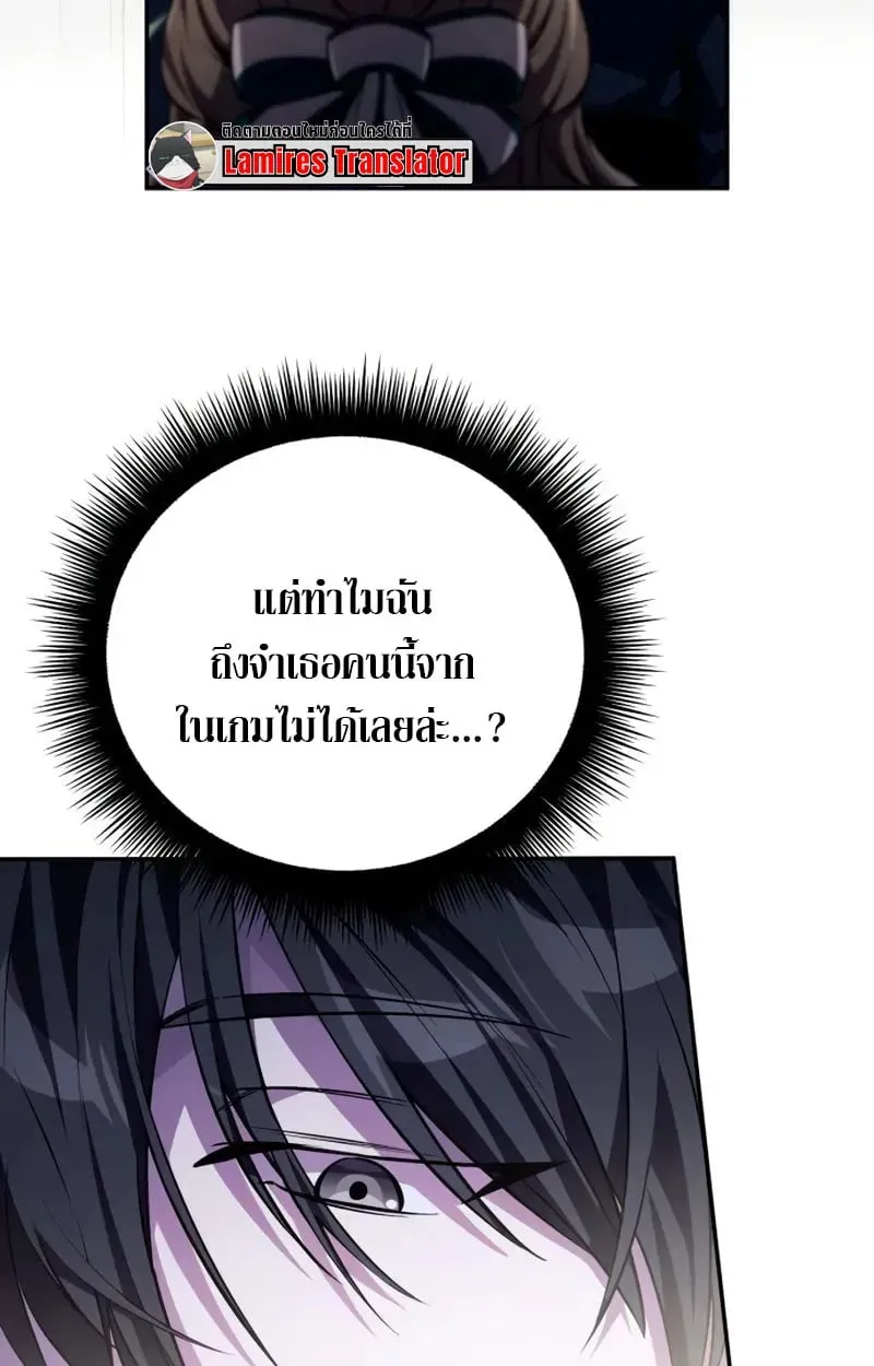Raising Villains the Right Way ตอนที่ 5 หน้า 81