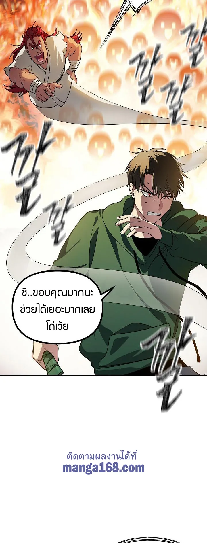 SSS-Class Suicide Hunter ตอนที่ 14 หน้า 22