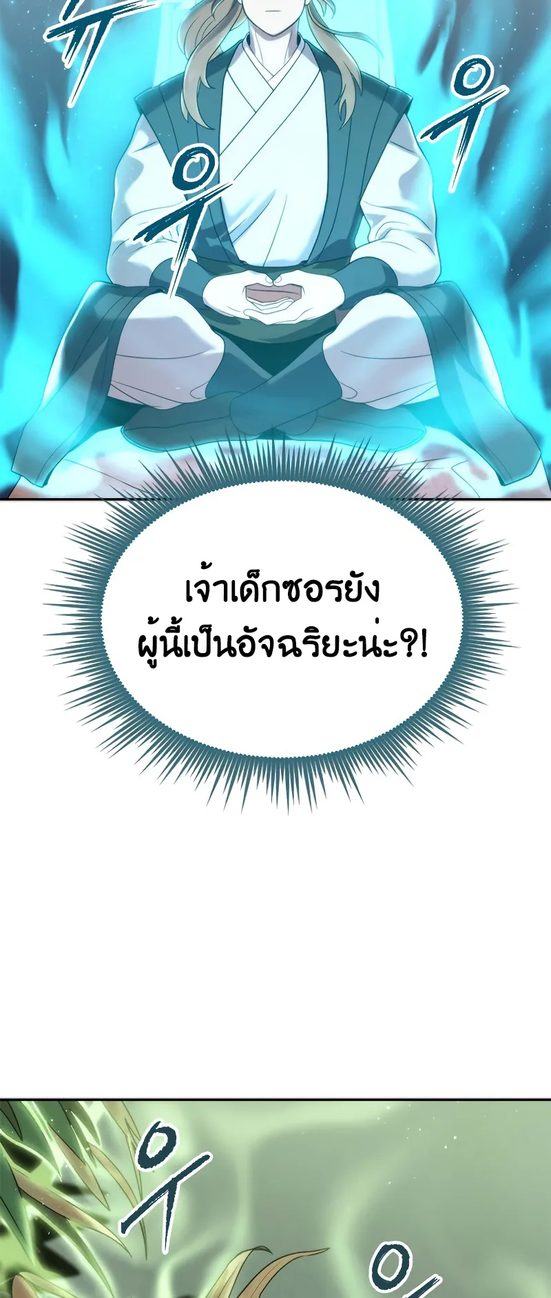 Chronicles of the Demon Faction ตอนที่ 9 หน้า 56