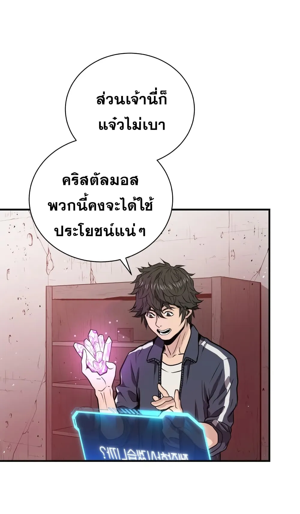 Hoarding in Hell ตอนที่ 3 หน้า 6