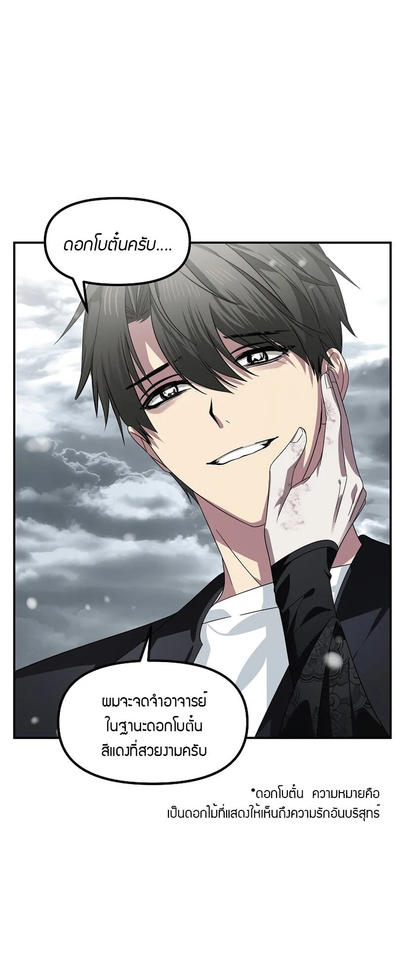 SSS-Class Suicide Hunter ตอนที่ 78 หน้า 85
