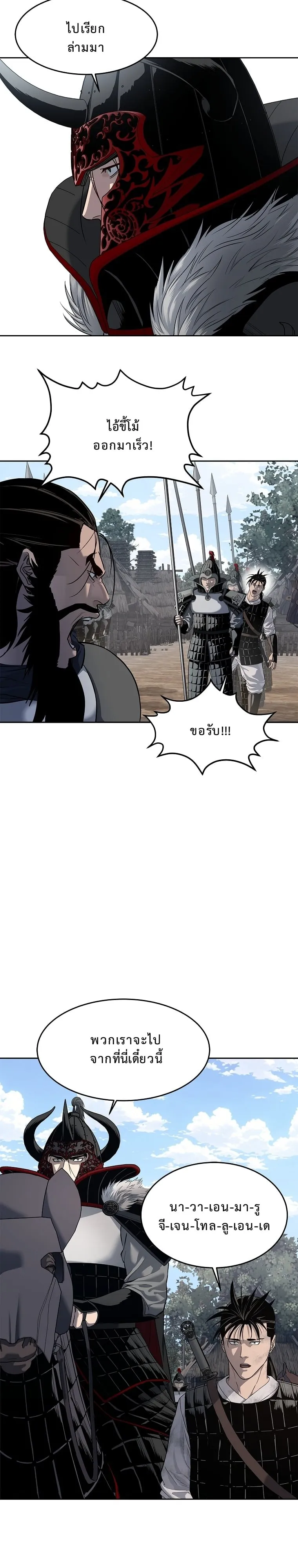 The Iron Emperor ตอนที่ 9 หน้า 37