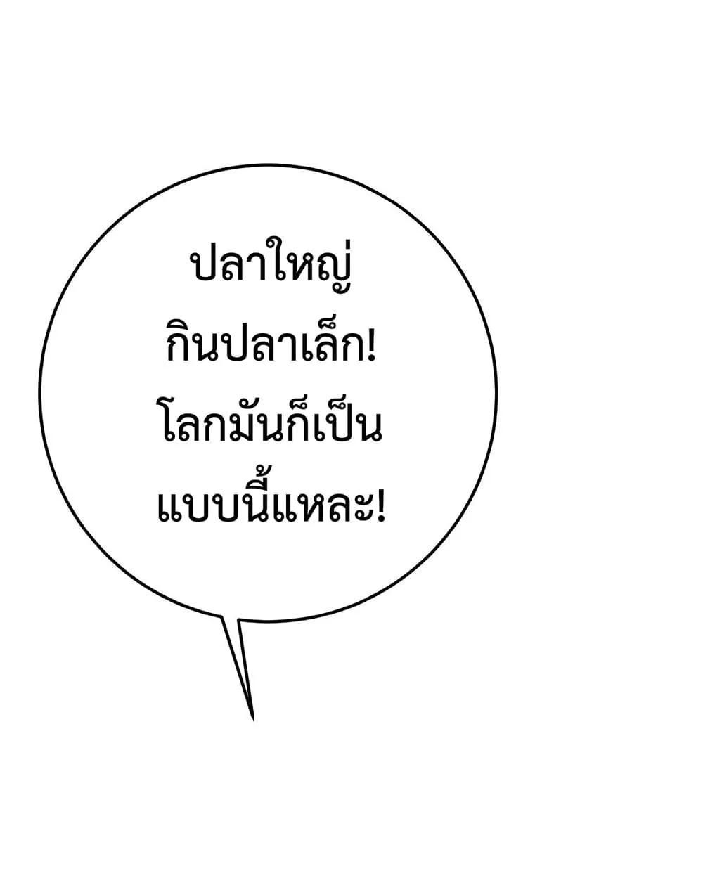 Your Talent is Mine ตอนที่ 15 หน้า 32