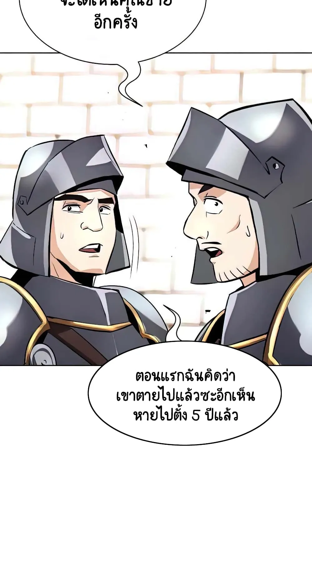 The Lazy Lord Masters the Sword ตอนที่ 31 หน้า 90