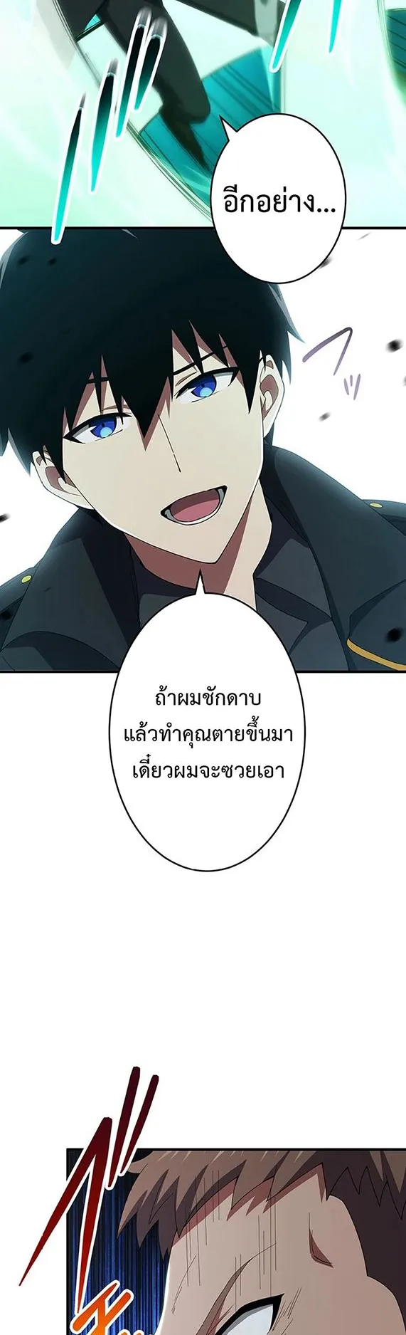 The God-Slaying Copycat ตอนที่ 35 หน้า 10