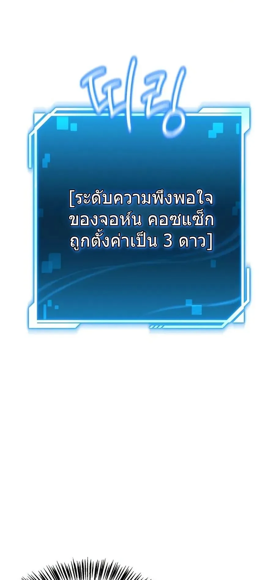 A Wimp’s Strategy Guide to Conquer the Tower ตอนที่ 2 หน้า 32