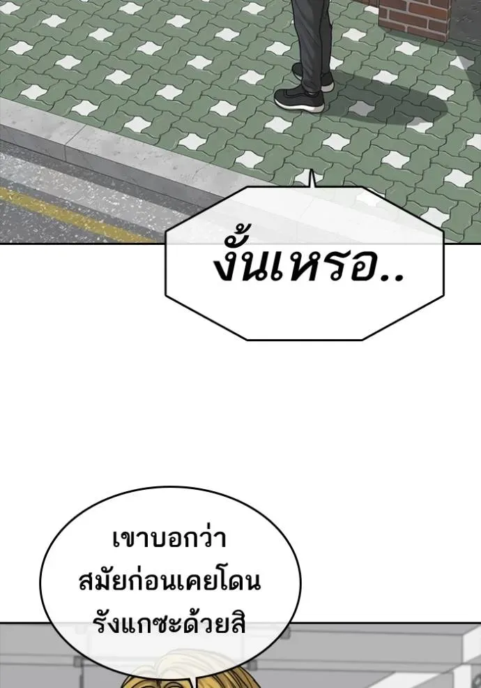 Loser Life 2 ตอนที่ 47 หน้า 50