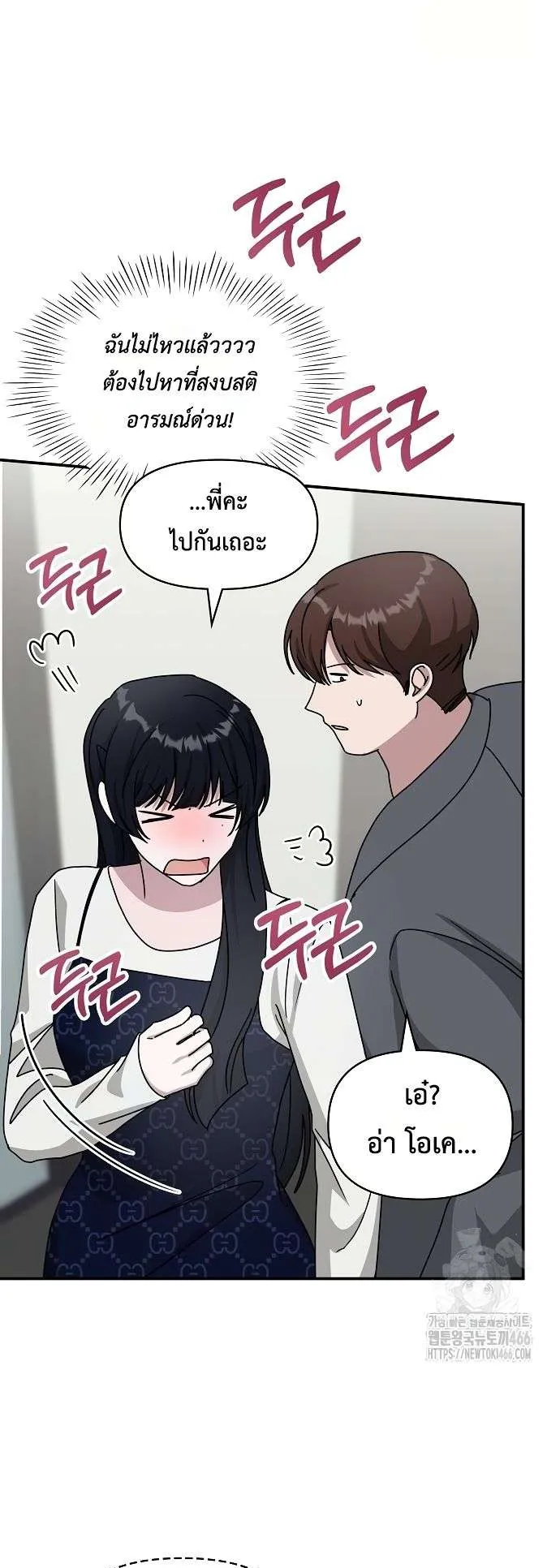 I Was Immediately Mistaken for a Monster Genius Actor ตอนที่ 32 หน้า 16