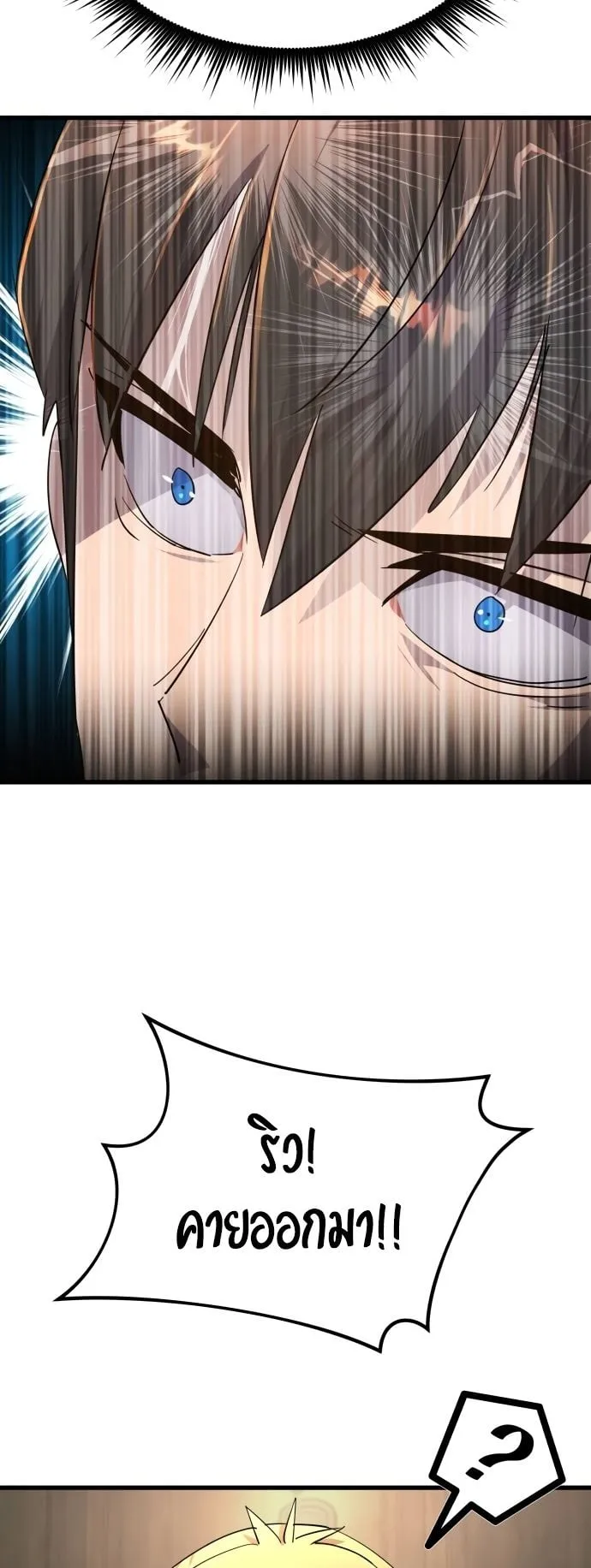 The Genius Mage Who Uses His Fists ตอนที่ 7 หน้า 84