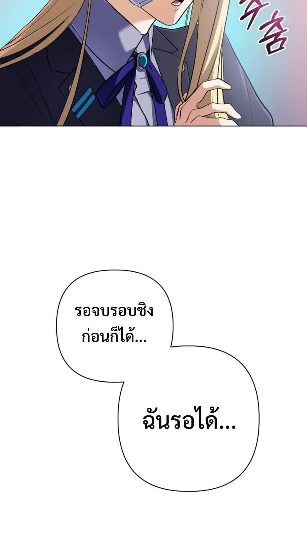 The Return of the Mythical Archmage ตอนที่ 13 หน้า 69