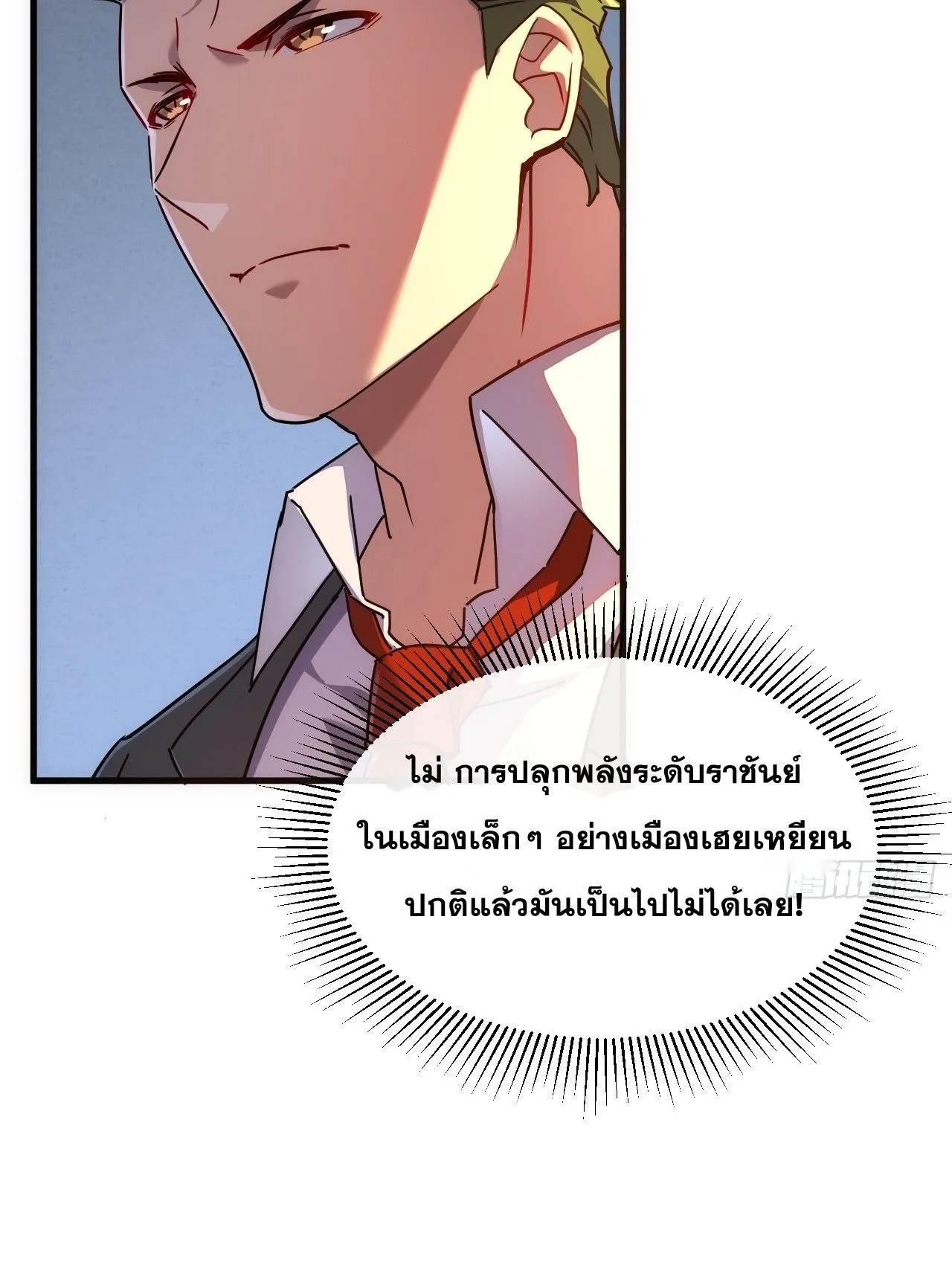 Axe God Path of Invincibility ตอนที่ 17 หน้า 33
