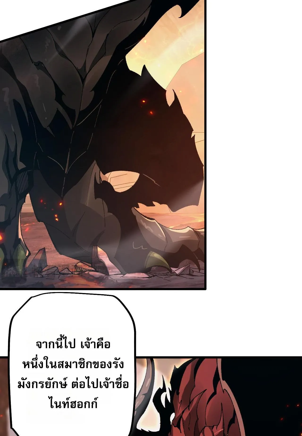 From Goblin to Goblin God ตอนที่ 36 หน้า 16