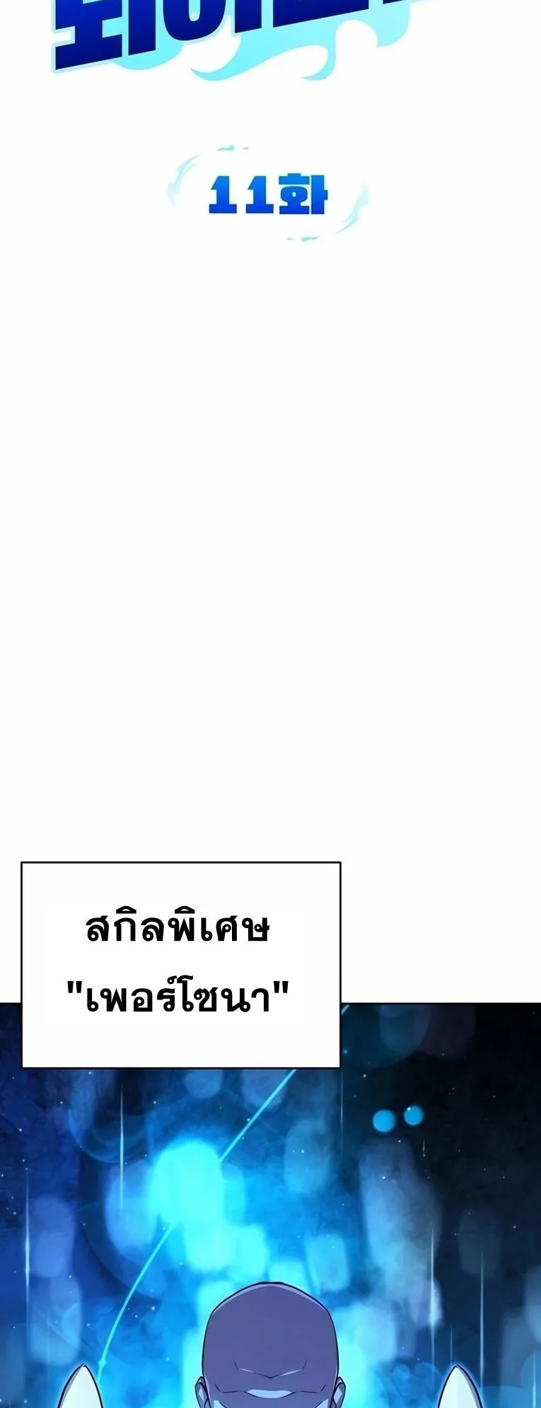 Sovereign of the Infinite Clones ตอนที่ 11 หน้า 19
