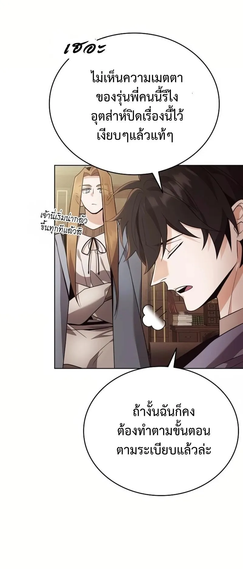 A Cadet Becomes a Prophet ตอนที่ 13 หน้า 15