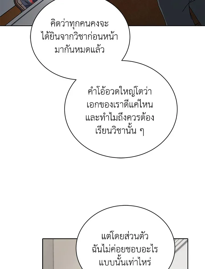Necromancer Academy’s Genius Summoner Chapter 10 หน้า 104