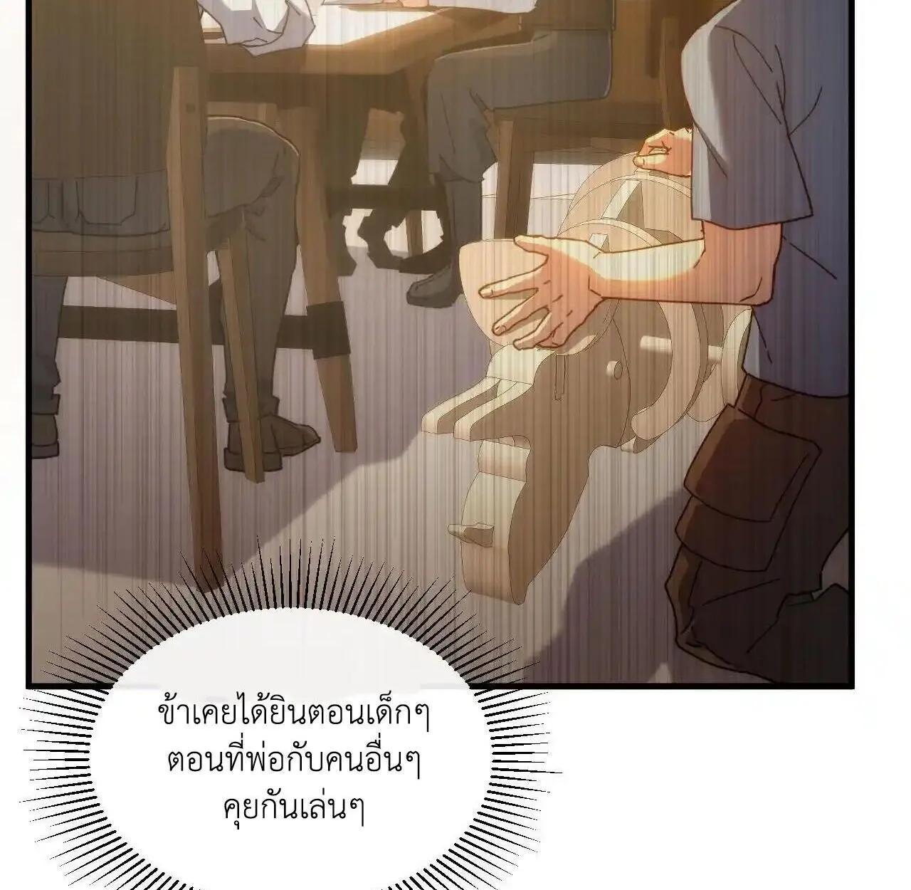 Axe God Path of Invincibility ตอนที่ 4 หน้า 62