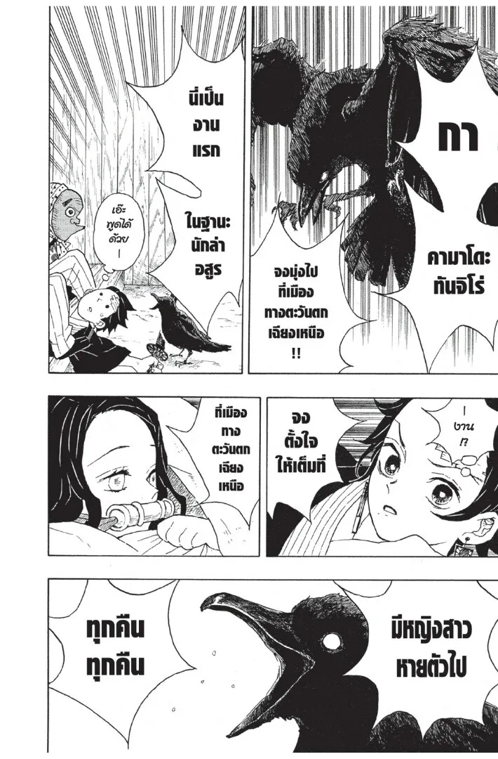 Kimetsu no yaiba ตอนที่ 8 หน้า 42