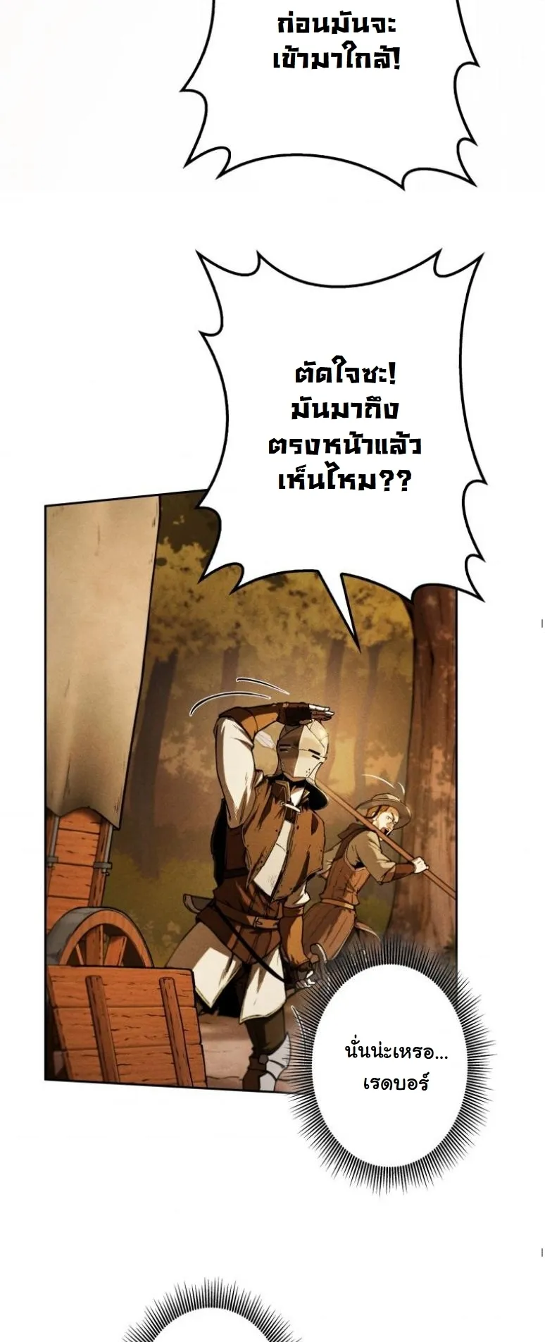 Revenge on the Tyrant Dragon ตอนที่ 1 หน้า 73