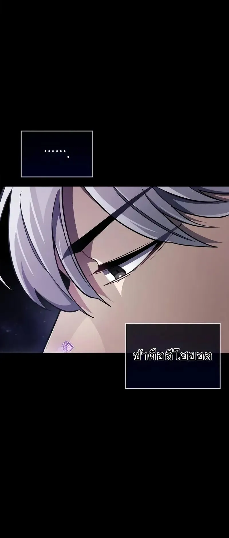 The Player Hides His Past ตอนที่ 78 หน้า 52