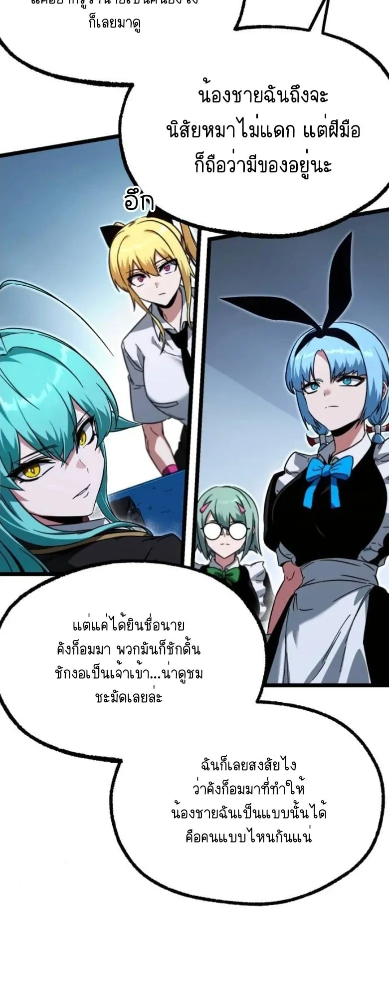 I Took Over The Academy With a Single Sashimi Knife ตอนที่ 57 หน้า 70