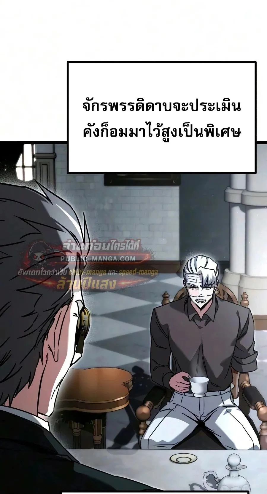 I Took Over The Academy With a Single Sashimi Knife ตอนที่ 83 หน้า 13