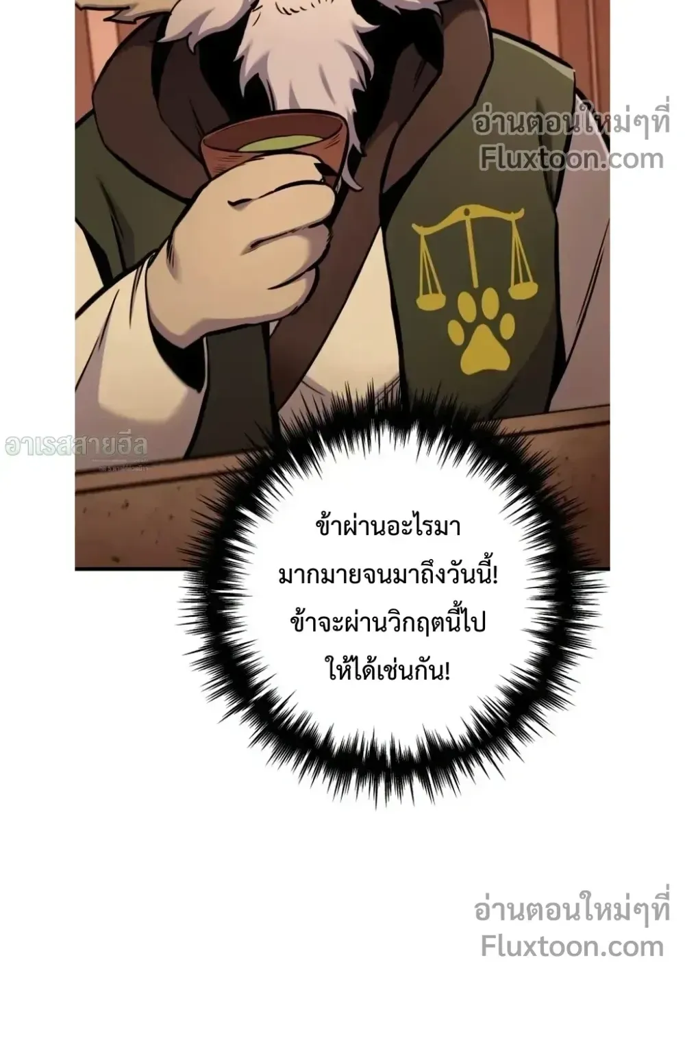 The Wandering Knight’s Survival Manual ตอนที่ 15 หน้า 27