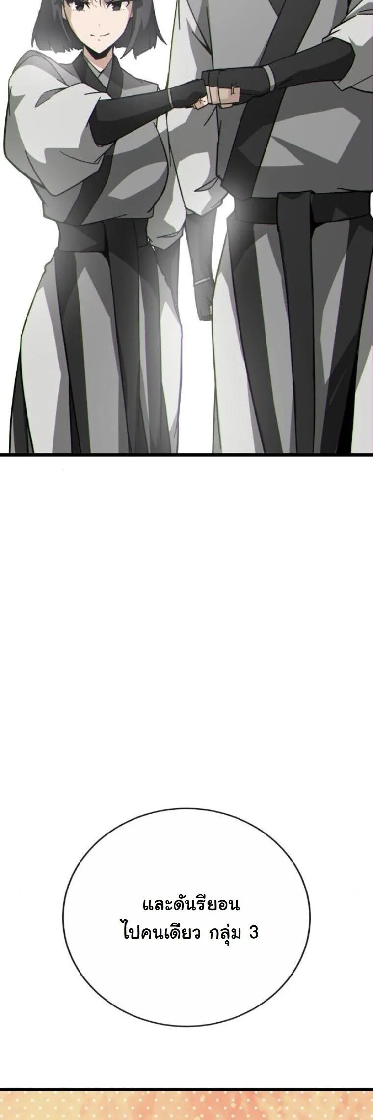 Initializing the Sect System ตอนที่ 18 หน้า 84
