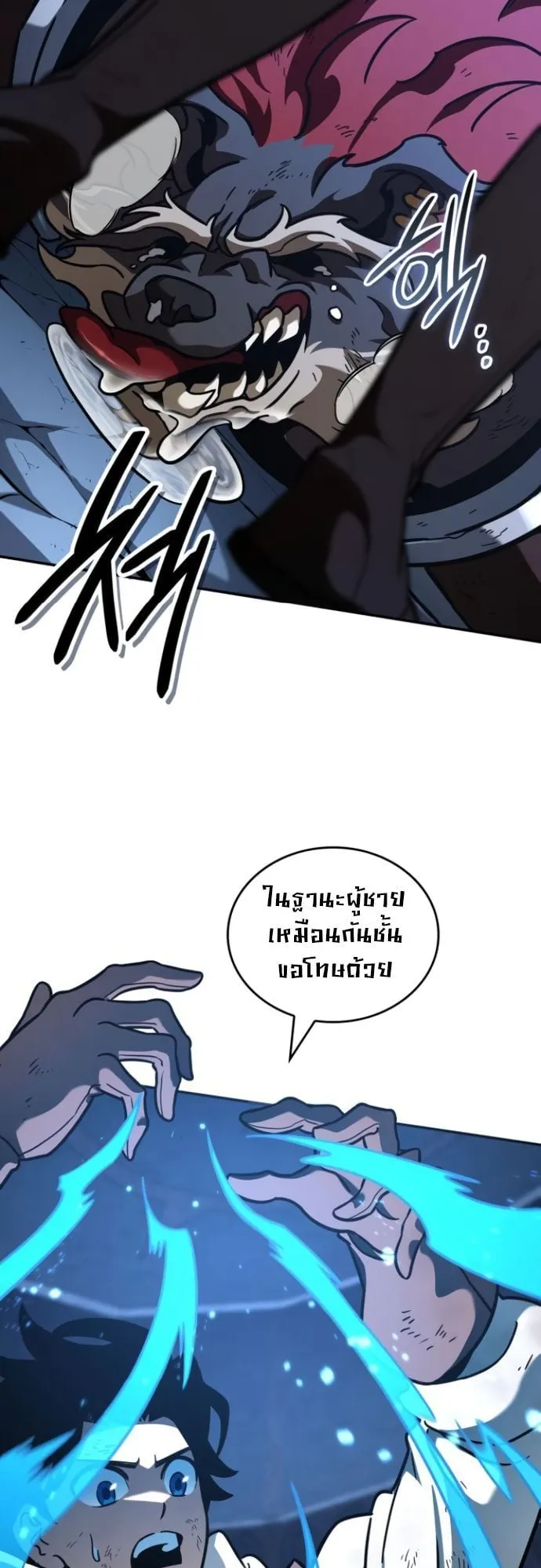 Valhalla Saga ตอนที่ 9 หน้า 40