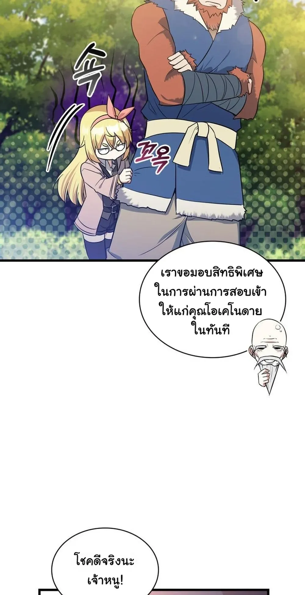 I Became the Academy Villain’s Daughter ตอนที่ 16 หน้า 59