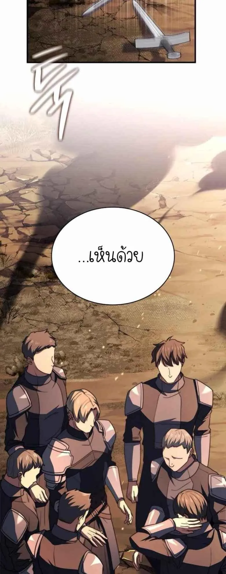 The Crown Prince That Sells Medicine ตอนที่ 73 หน้า 108