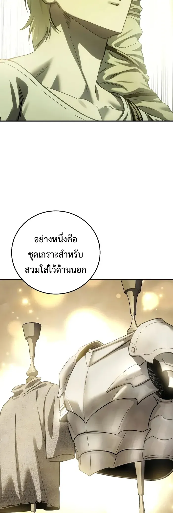 Star-Embracing Swordmaster ตอนที่ 120 หน้า 36