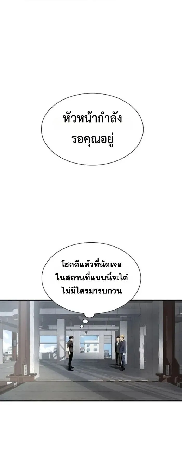 Levelling Up In An Exclusive Dungeon ตอนที่ 4 หน้า 18