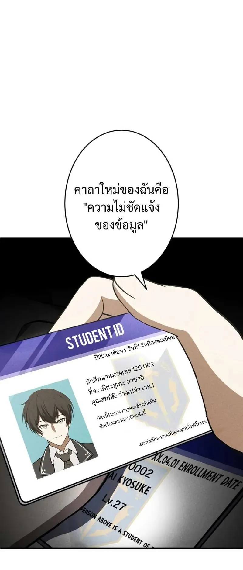 The Hero Starts Over at the Academy ตอนที่ 4 หน้า 10