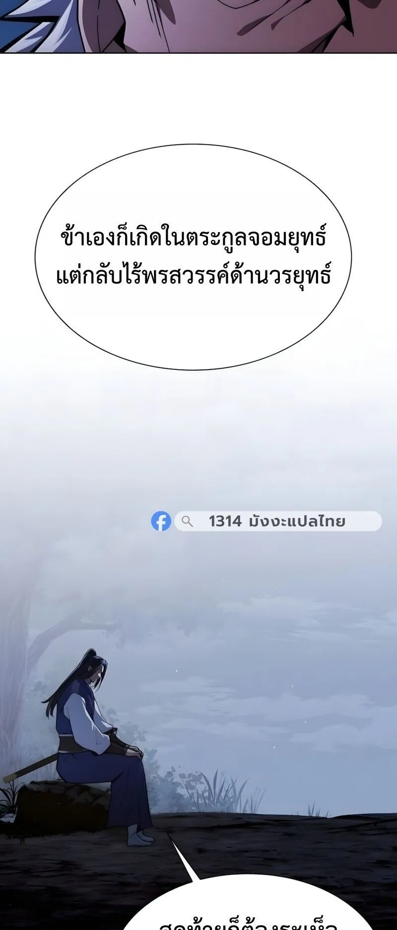Regression of the Yong Clan Heir ตอนที่ 51 หน้า 20