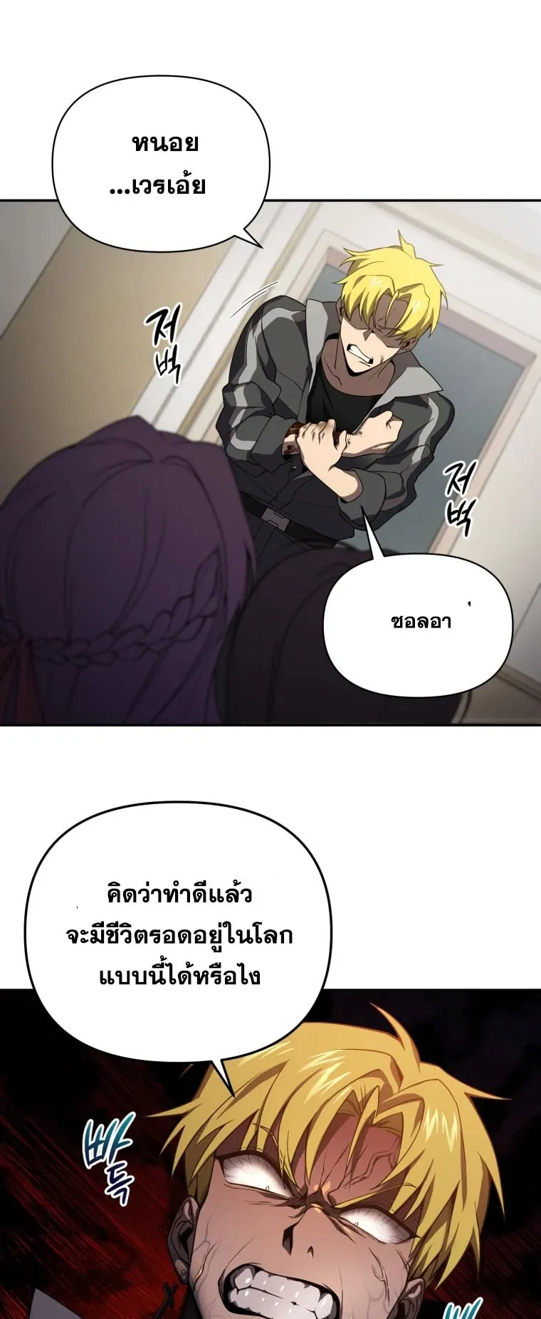 Player Who Returned 10000 Years Later ตอนที่ 7 หน้า 16